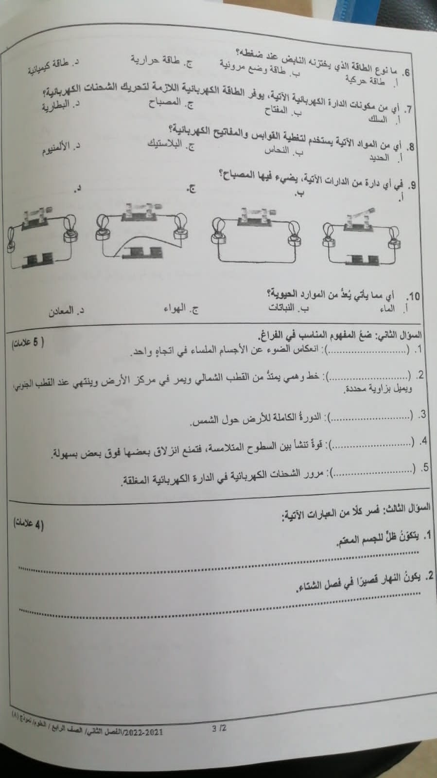 MjM3MzY4MQ89892 بالصور امتحان نهائي لمادة العلوم للصف الرابع الفصل الثاني 2022 نموذج وكالة